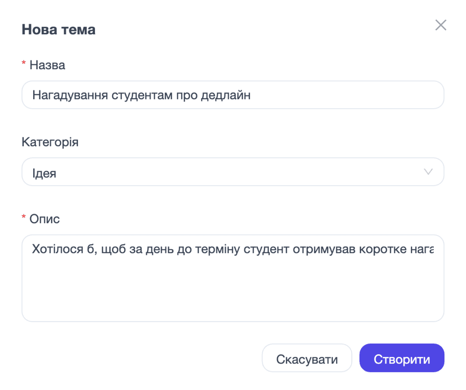 Вікно «Нова тема» з полями назви, категорії та опису.