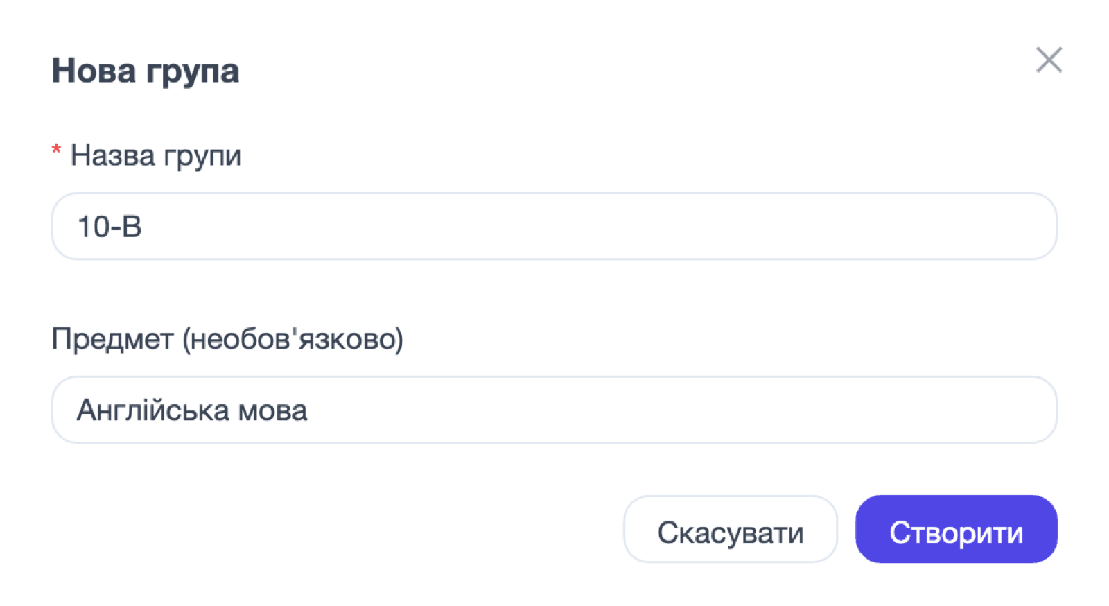 Вікно «Нова група» з двома полями: назва групи та предмет, позначений як необовʼязковий.