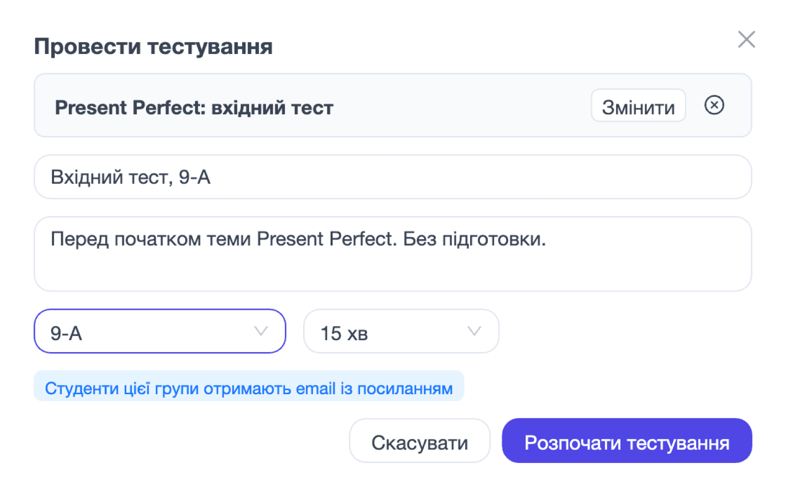 Вікно «Провести тестування» із заповненими полями: обраний тест, назва сесії, опис, група 9-А і тривалість 15 хвилин. Під полями синій рядок «Студенти цієї групи отримають email із посиланням».