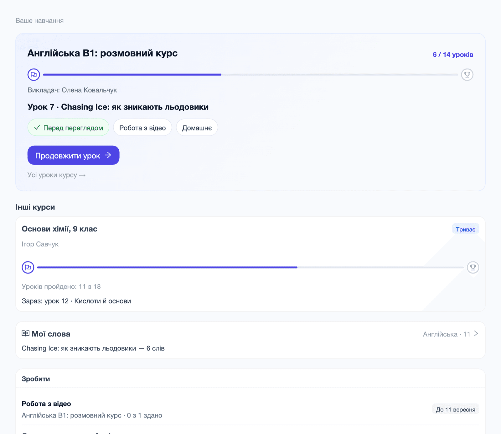 Головна сторінка студента: угорі картка поточного курсу з прогресом «6 / 14 уроків», аркушами уроку та кнопкою «Продовжити урок»; нижче другий курс від іншого викладача, картка «Мої слова» і список того, що треба зробити.